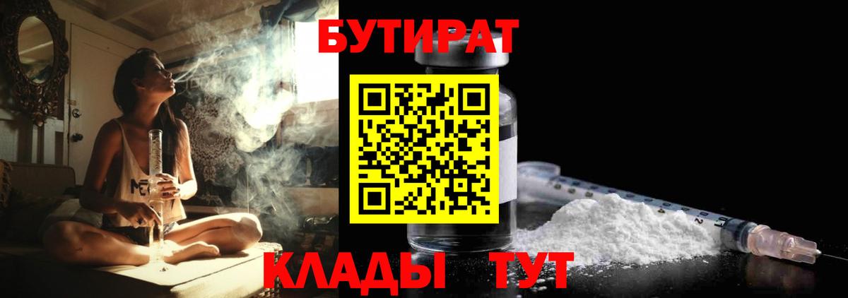 Бутират жидкий экстази Борзя