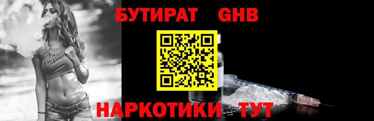 БУТИРАТ  Бутират оксана  Вход с VPN  Борзя 