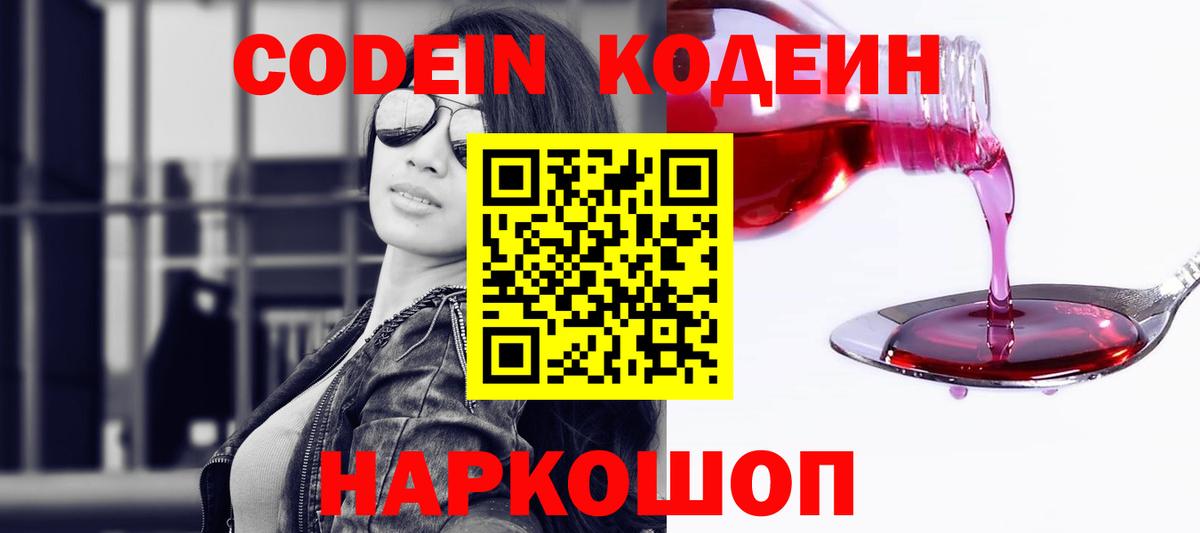 Кодеиновый сироп Lean напиток Lean (лин)  Кодеин напиток Lean (лин)  Борзя  Вход с VPN 