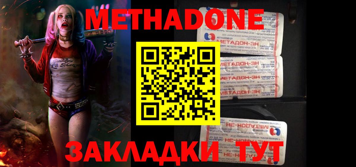 МЕТАДОН кристалл  Вход с VPN  Борзя  OMG онион  Метадон methadone 